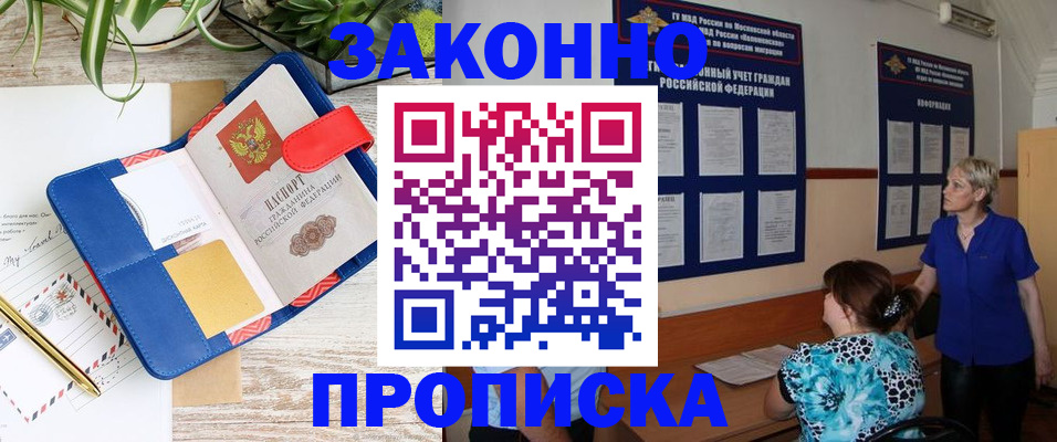 временная регистрация недорого в Хадыженске